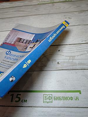 Физическая культура для 8-9 классов