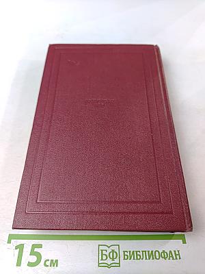 Ромен Роллан. Собрание сочинений. Том второй. Жизни великих людей