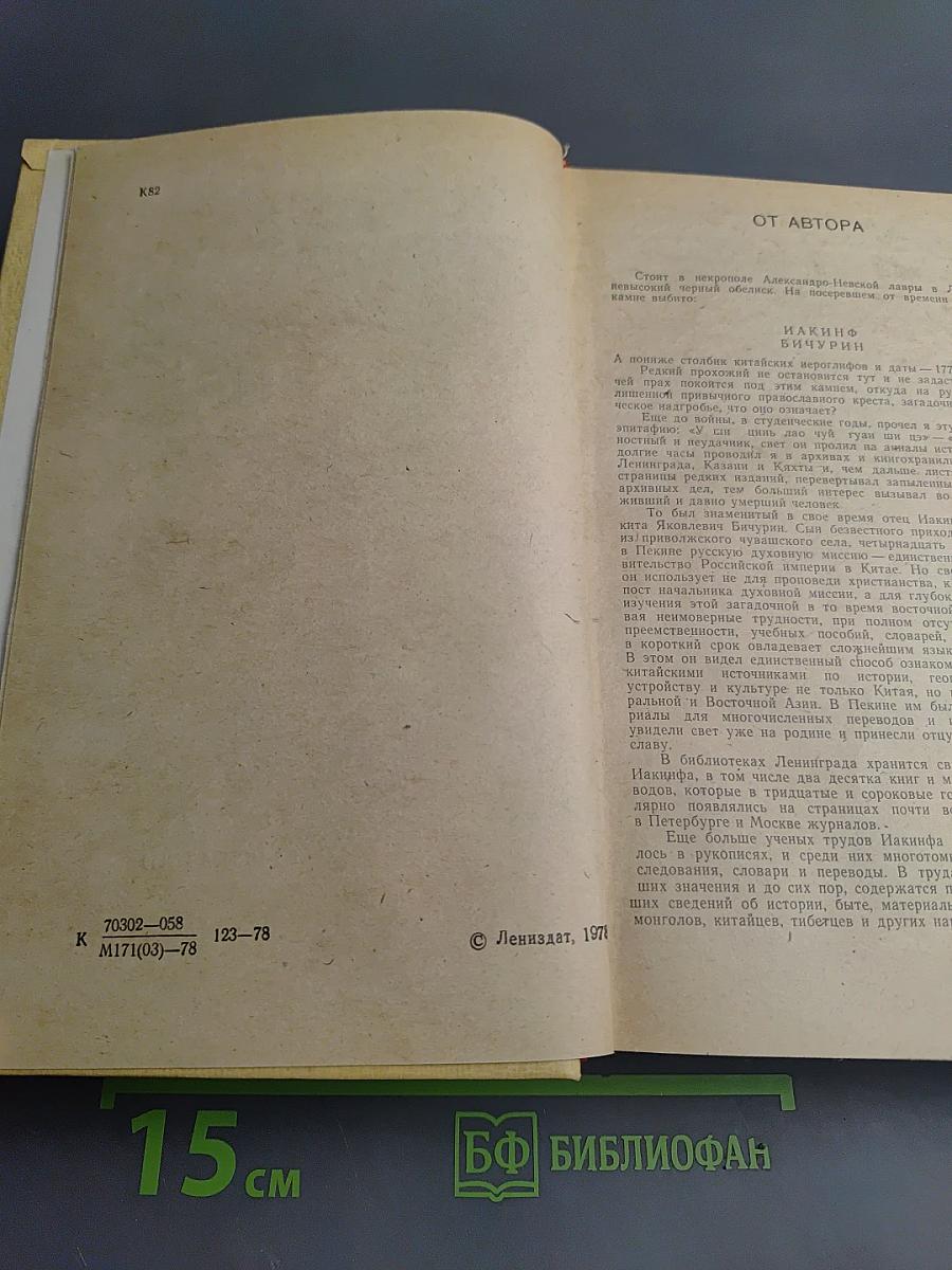 Отец Иакинф