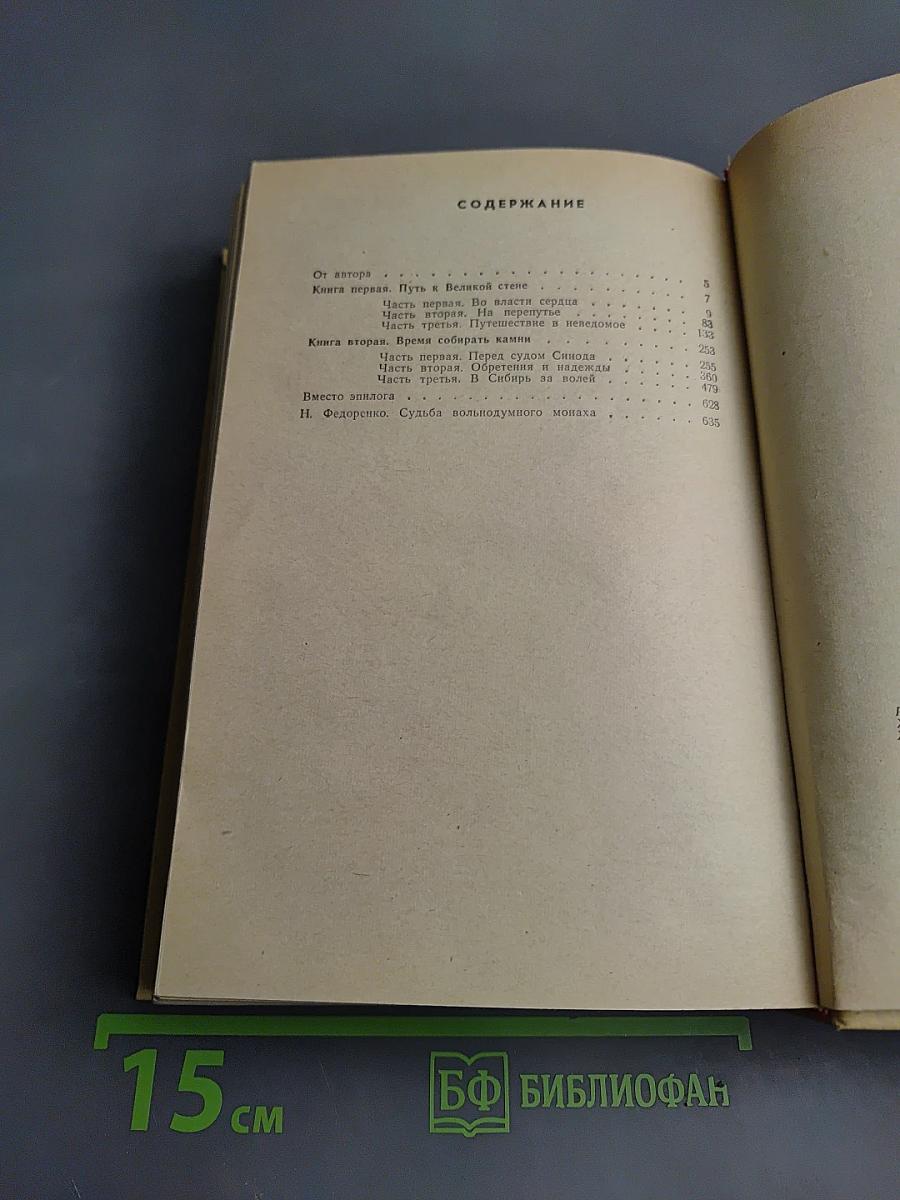 Отец Иакинф