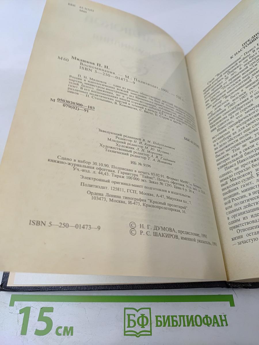 Воспоминания