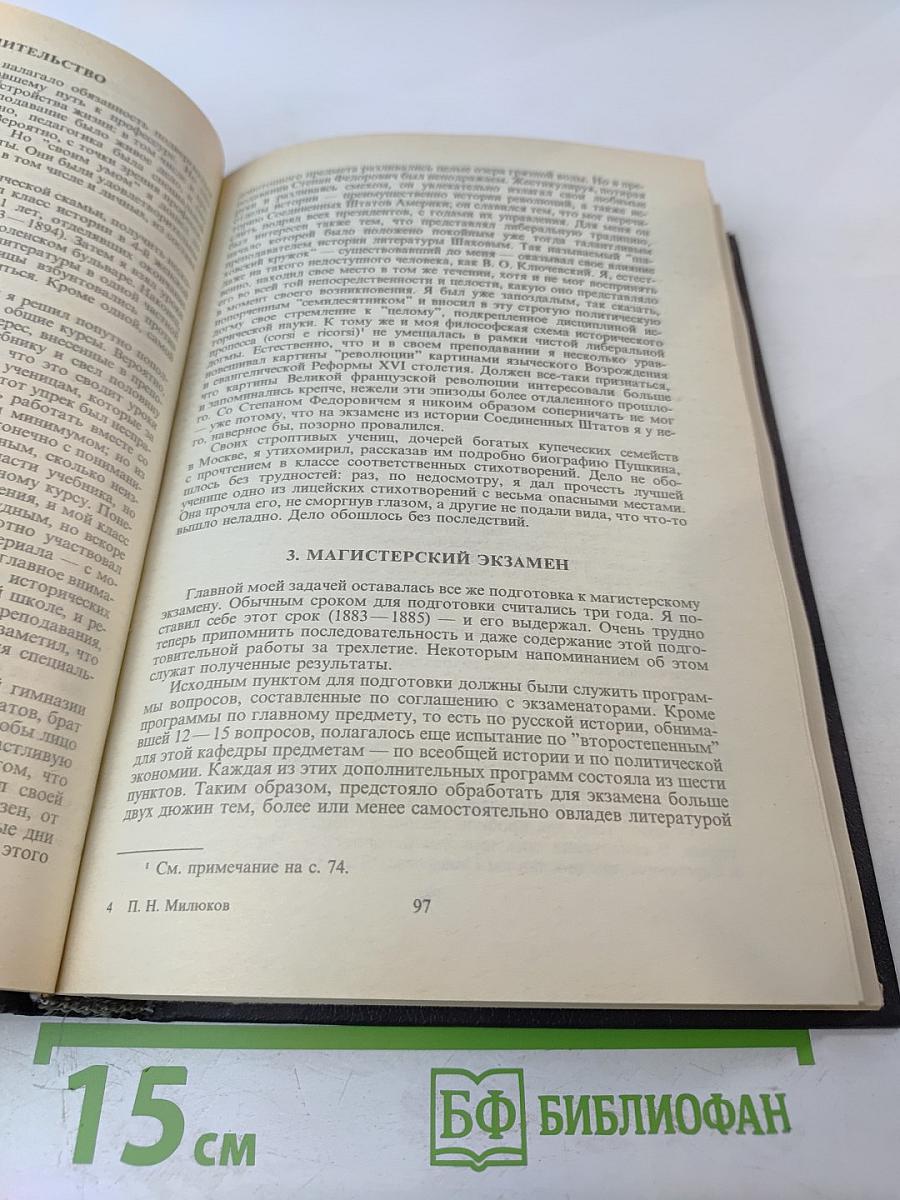 Воспоминания