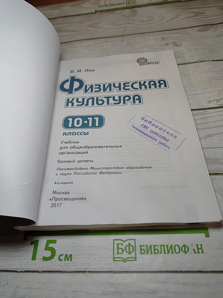 Физическая культура 10-11 классы