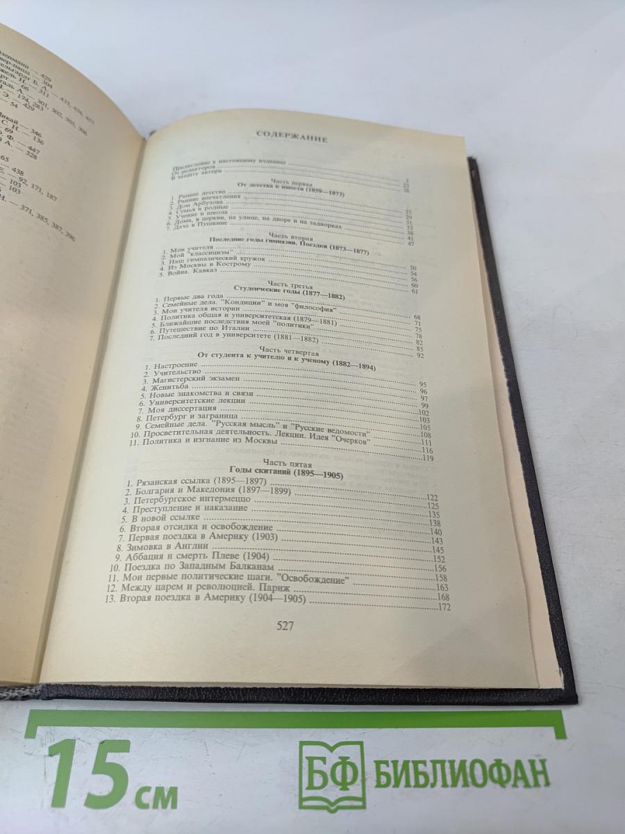 Воспоминания