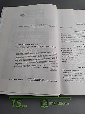 Справочник долголетия доктора Агапкина