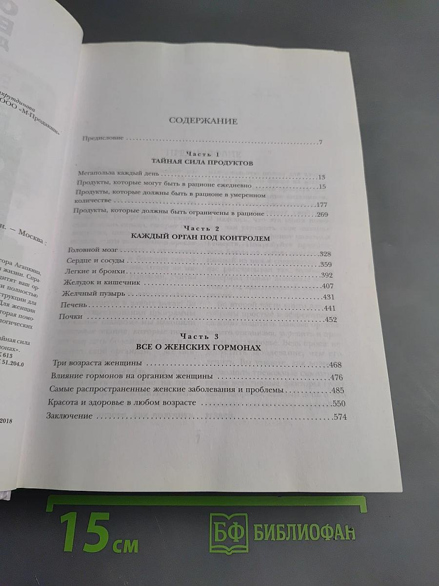 Справочник долголетия доктора Агапкина