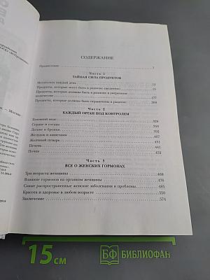 Справочник долголетия доктора Агапкина