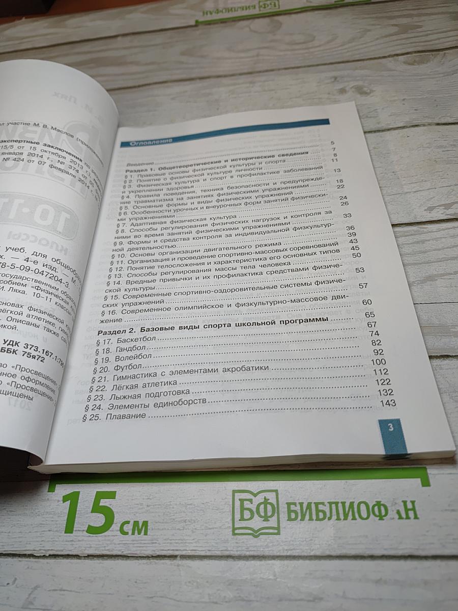 Физическая культура 10-11 классы