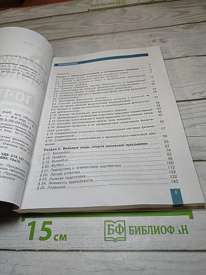 Физическая культура 10-11 классы
