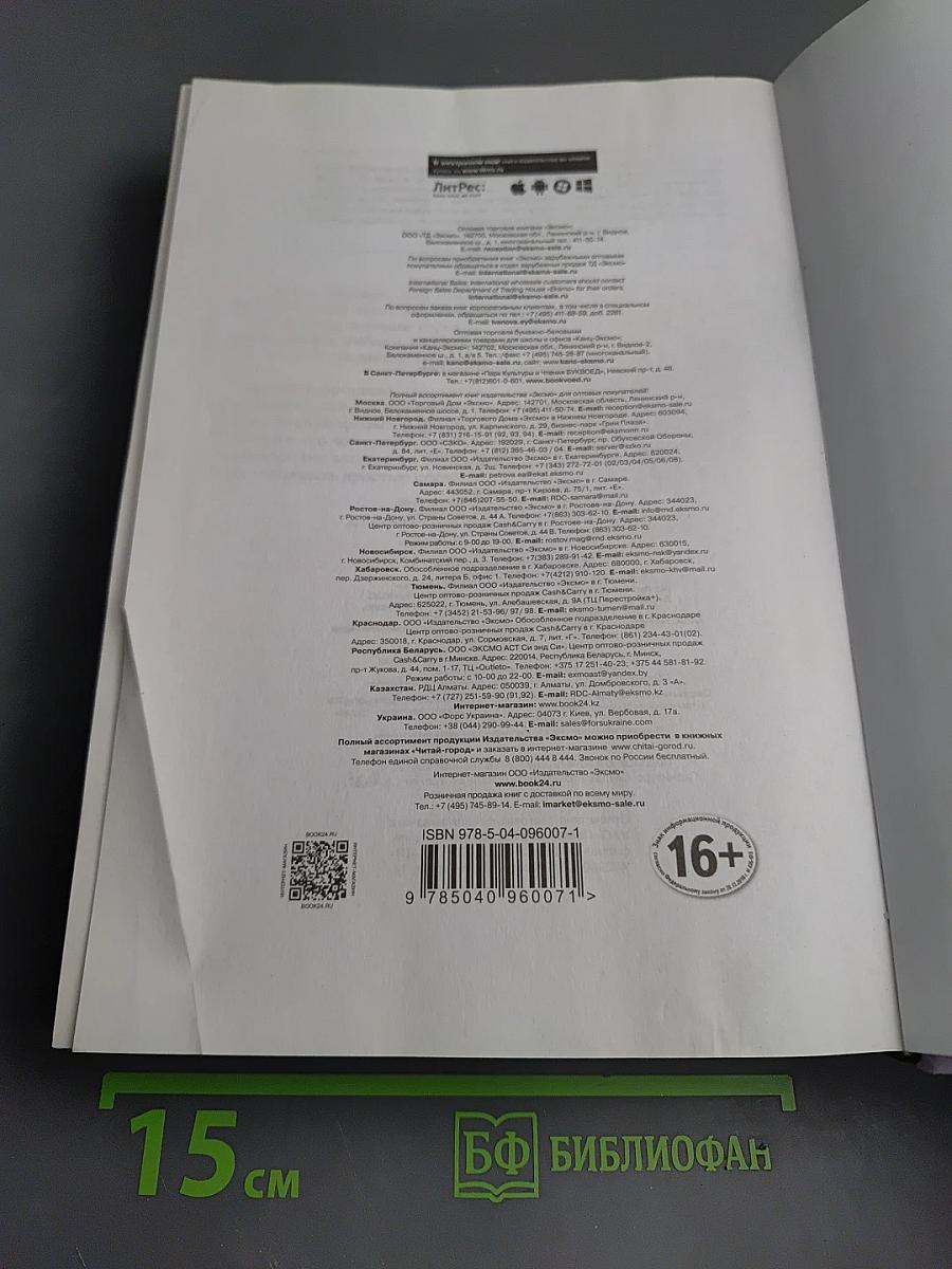 Справочник долголетия доктора Агапкина