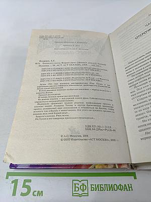 Внешняя угроза: Второй шанс