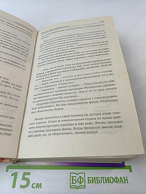 Внешняя угроза: Второй шанс