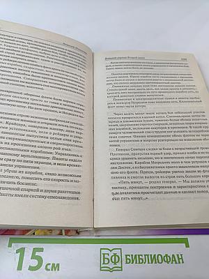 Внешняя угроза: Второй шанс