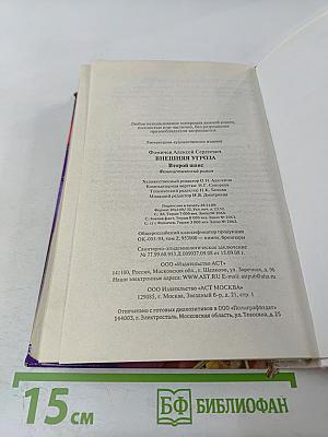 Внешняя угроза: Второй шанс