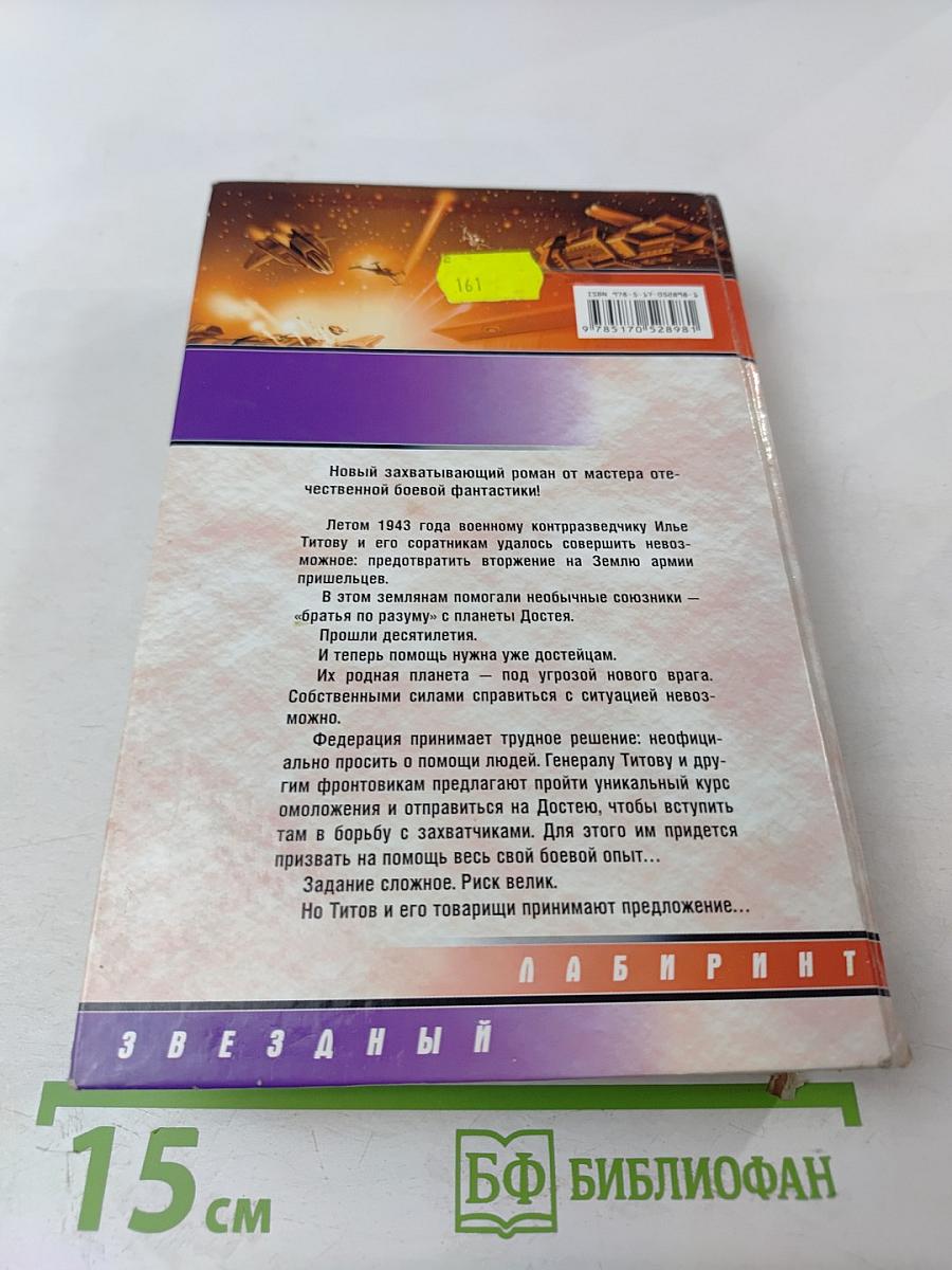 Внешняя угроза: Второй шанс