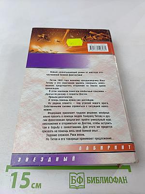 Внешняя угроза: Второй шанс