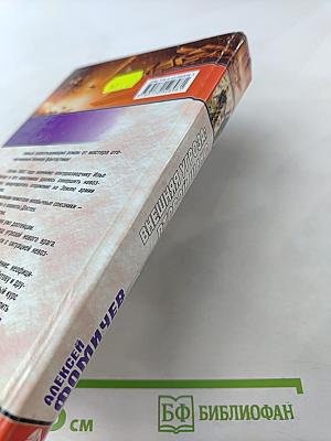 Внешняя угроза: Второй шанс