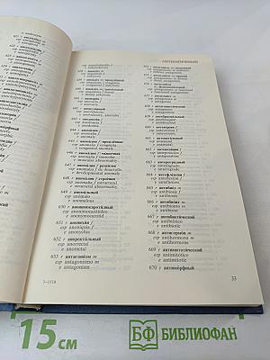 Русско-испанско-английский словарь по морфологии человека