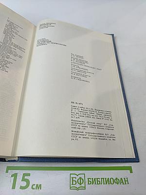 Русско-испанско-английский словарь по морфологии человека