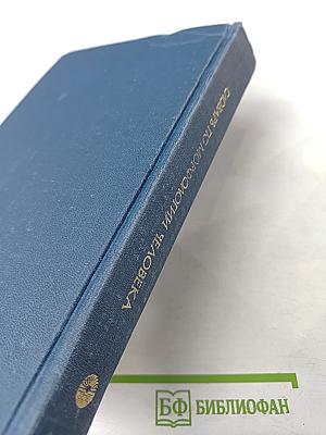 Русско-испанско-английский словарь по морфологии человека