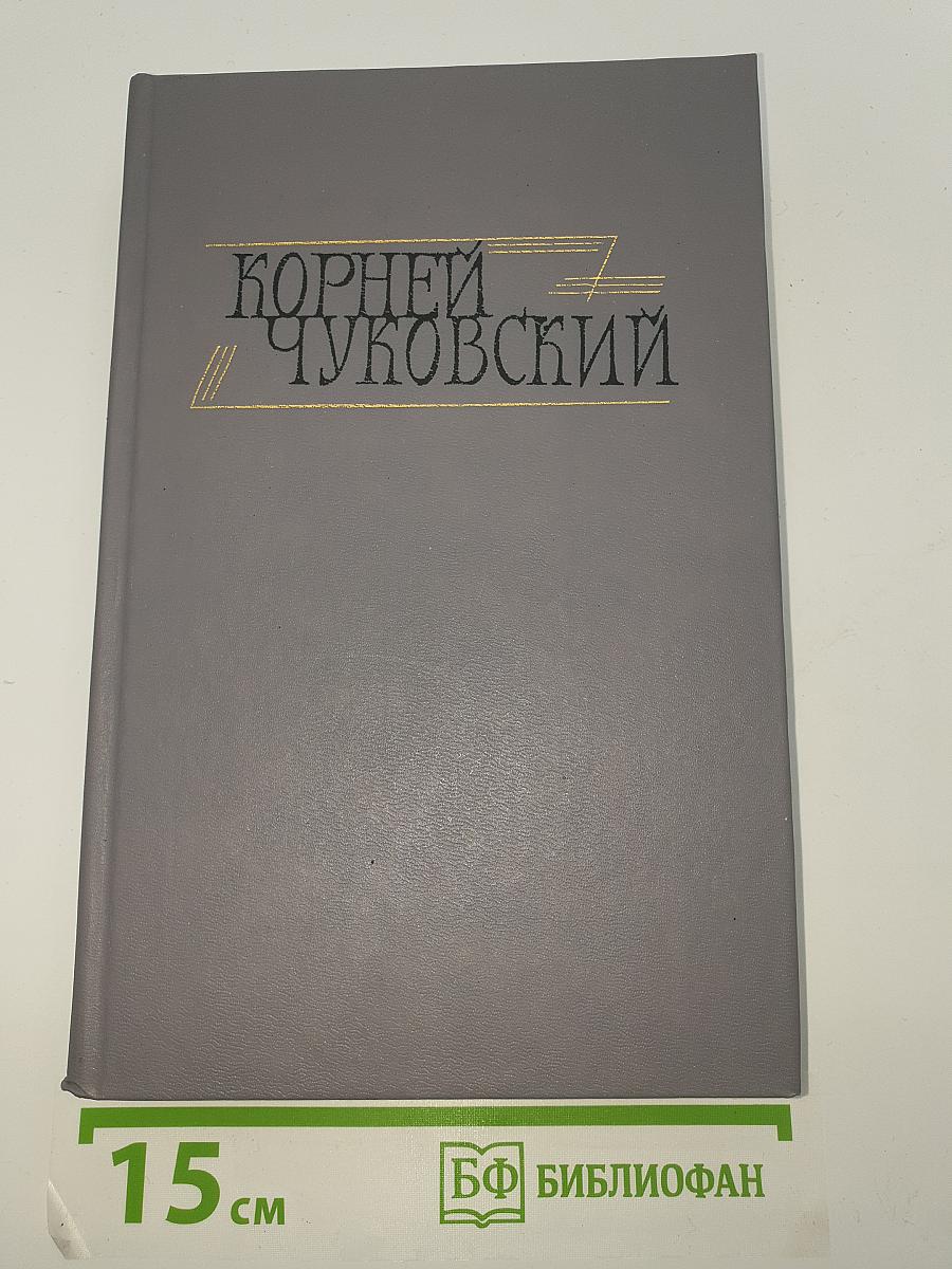 Сочинения в двух томах. Том I: Сказки