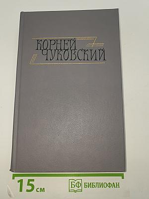 Сочинения в двух томах. Том I: Сказки