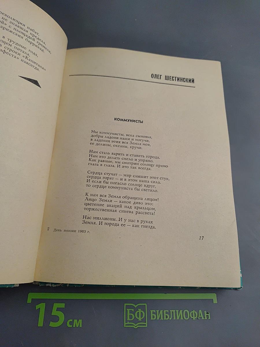 День поэзии