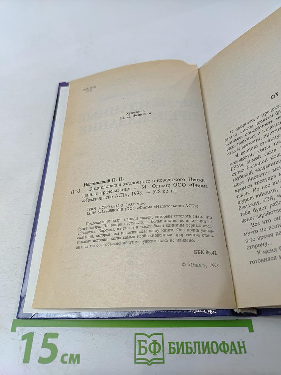 Неожиданные предсказания