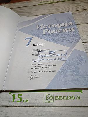 История России. 7 класс. Часть 2