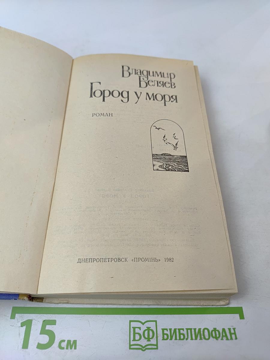 Город у моря