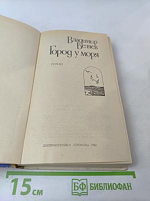 Город у моря