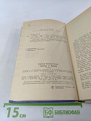 Город у моря