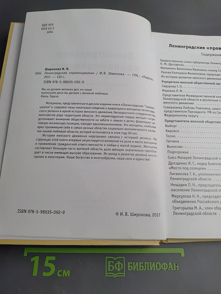 Ленинградские «провинциалки»