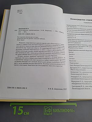 Ленинградские «провинциалки»