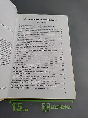Ленинградские «провинциалки»