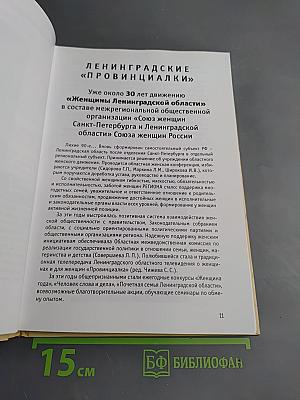 Ленинградские «провинциалки»