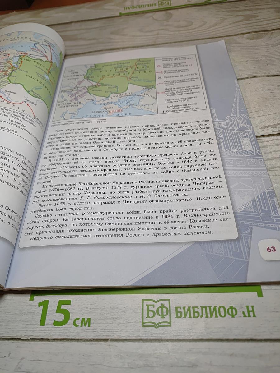 История России. 7 класс. Часть 2