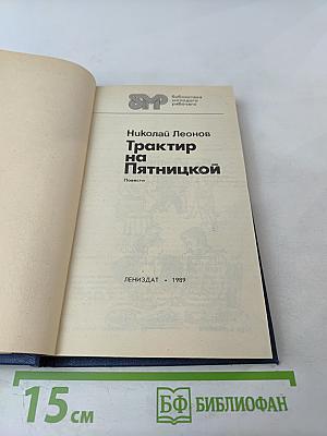 Трактир на Пятницкой. Повести