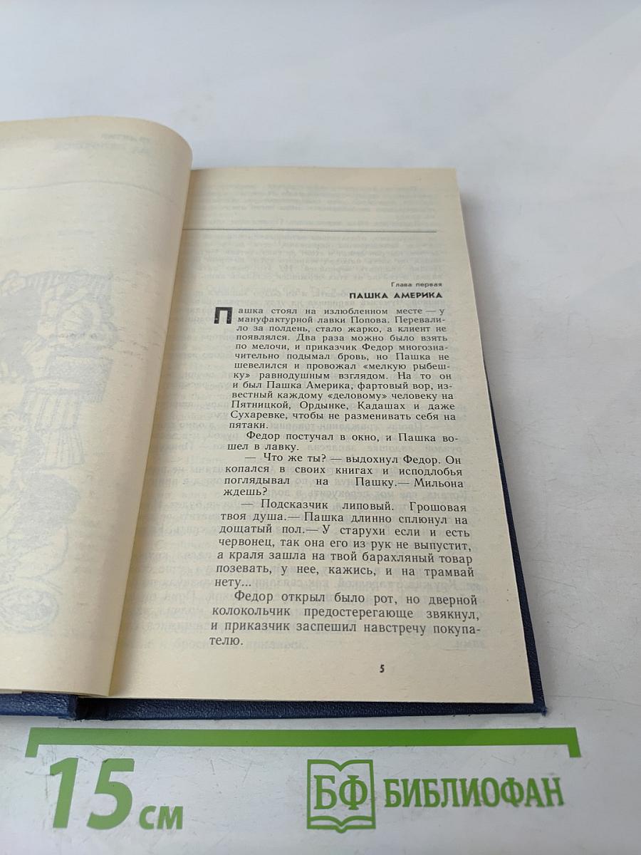 Трактир на Пятницкой. Повести