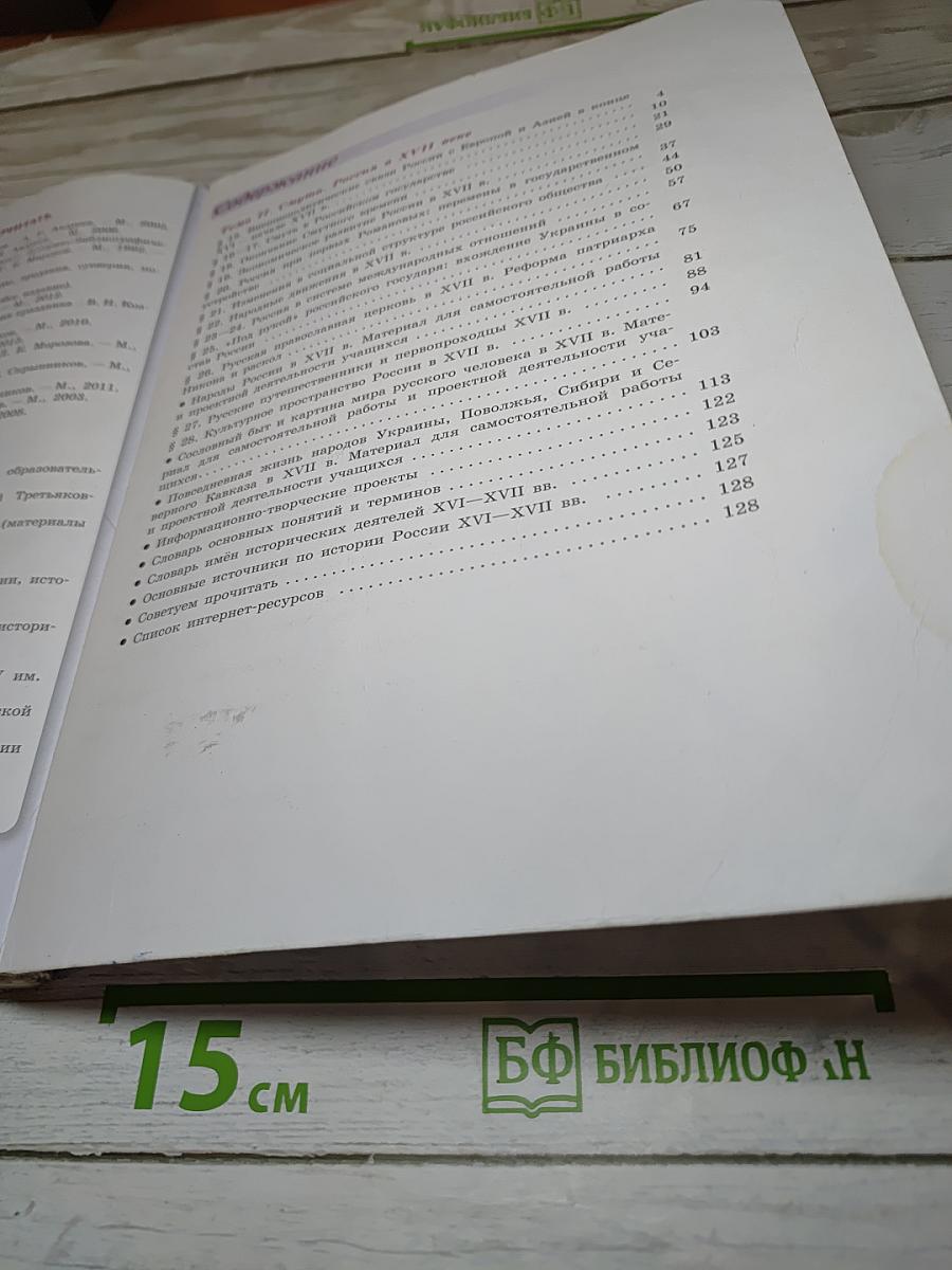 История России. 7 класс. Часть 2