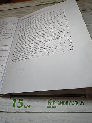 История России. 7 класс. Часть 2
