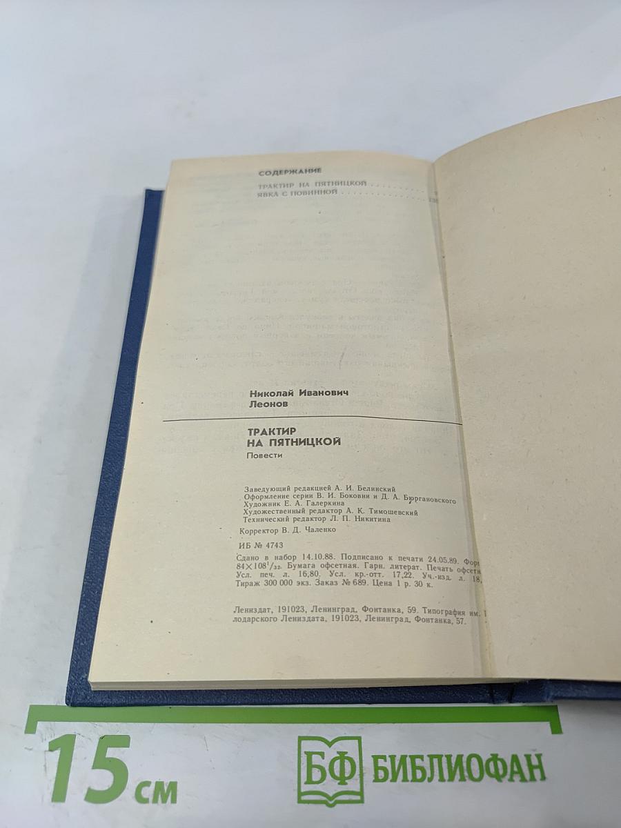 Трактир на Пятницкой. Повести