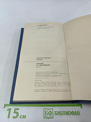 Трактир на Пятницкой. Повести