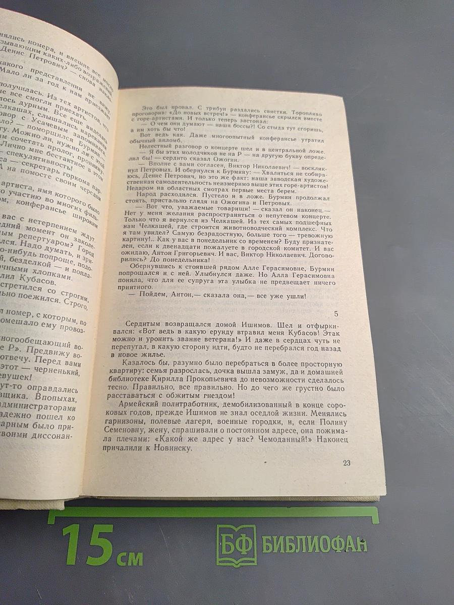 На сибирских ветрах. Всегда тринадцать