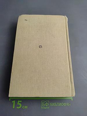 На сибирских ветрах. Всегда тринадцать