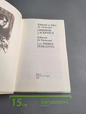 Germinie Lacerteux. Les frères Zemganno