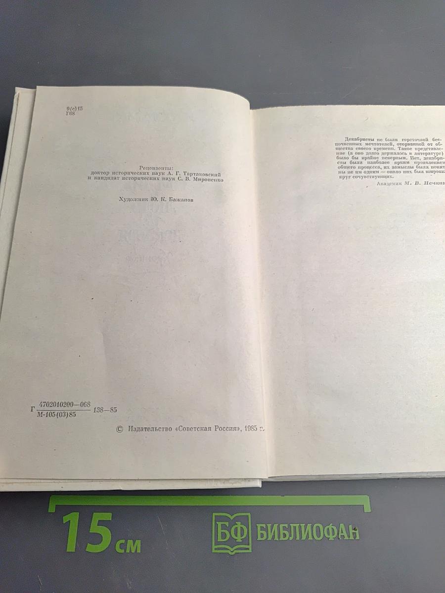 События и люди 14 декабря. Хроника