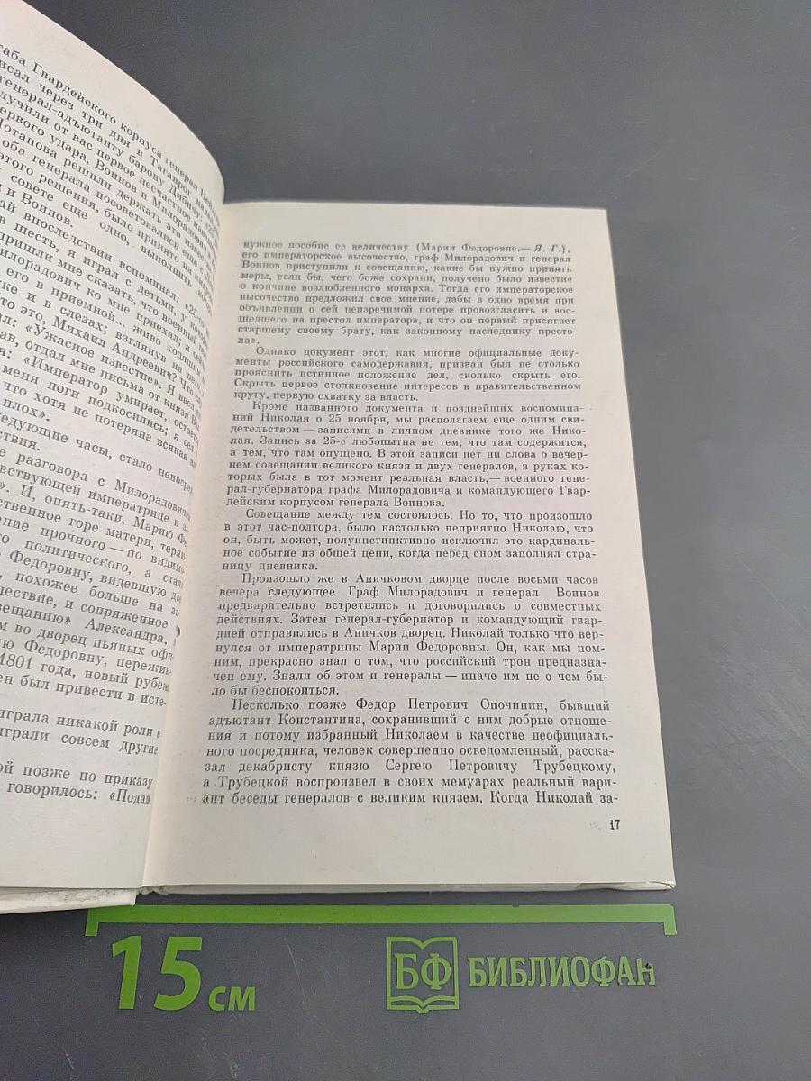 События и люди 14 декабря. Хроника