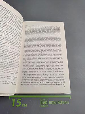 События и люди 14 декабря. Хроника