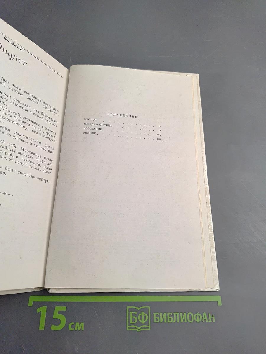 События и люди 14 декабря. Хроника